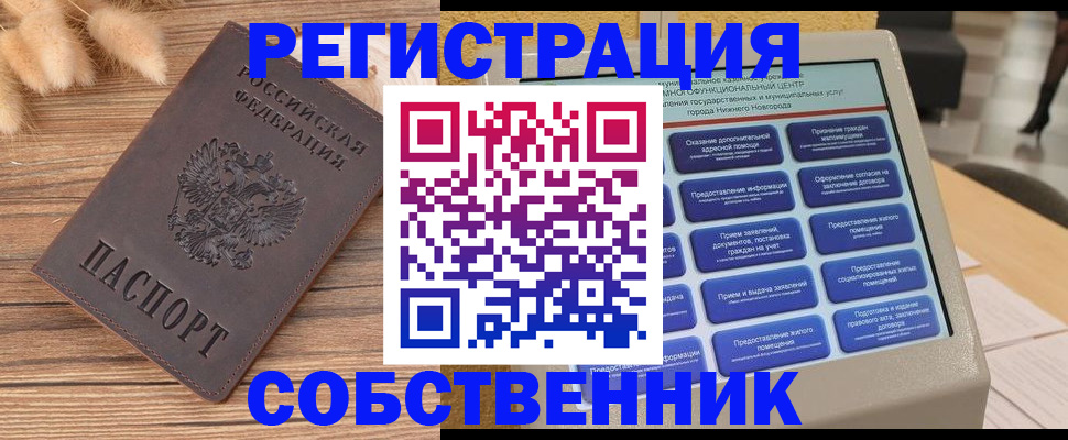 прописка в квартире в Нижневартовске